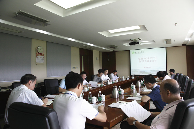 中心组学习2
